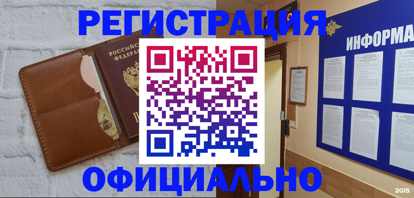 временная регистрация недорого в Фокино