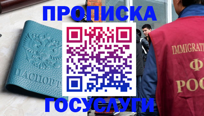 прописка штамп в Фокино