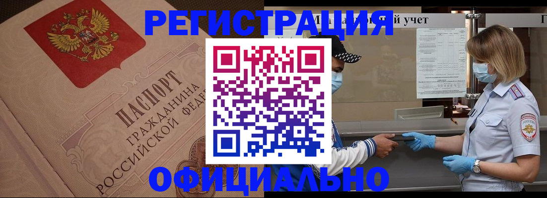 временная регистрация гарантия в Фокино